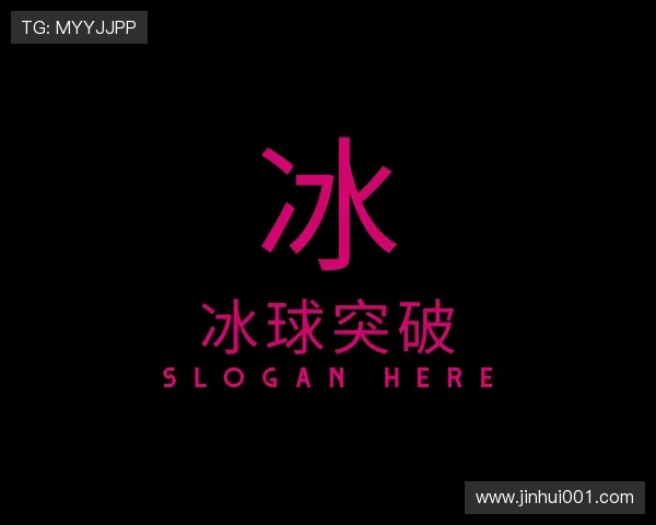 发现冰球突破官方网址